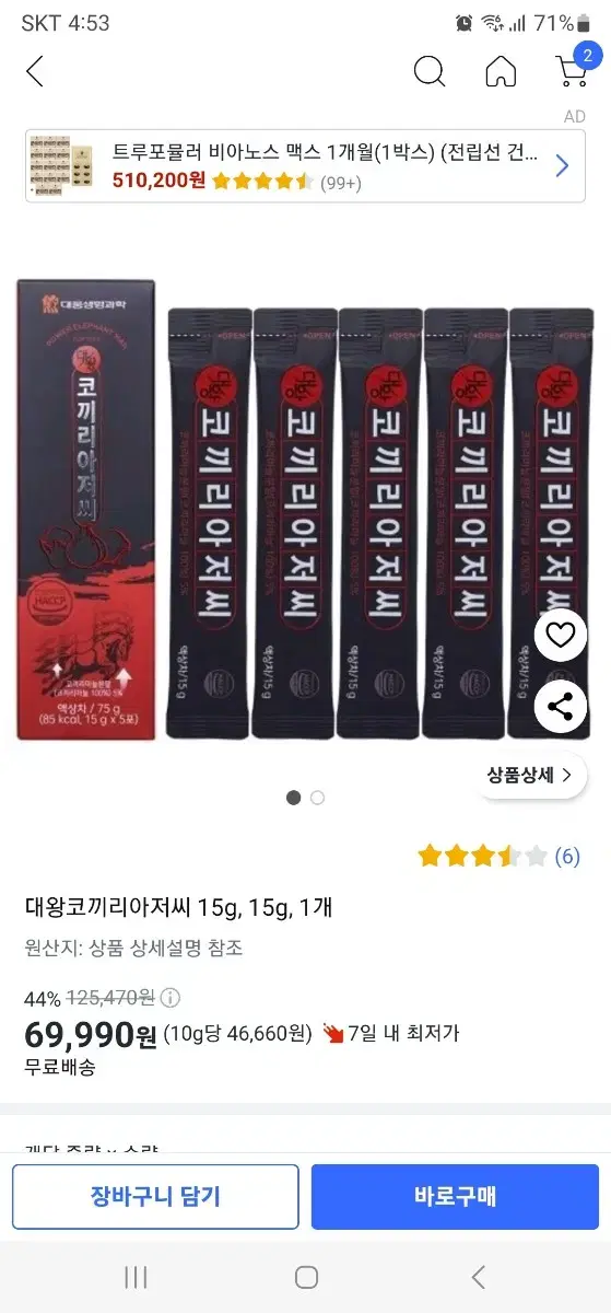 부산 직거래 대왕코끼리아저씨 6개 한박스